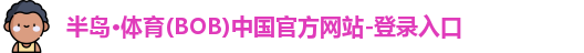 半岛体育
